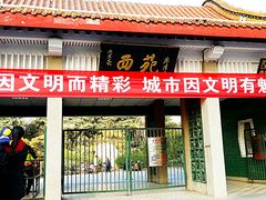 android_upload_pic-西苑公园