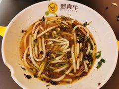 -黔真牛原汤牛肉粉