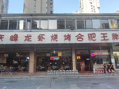 -庆峰龙虾烧烤(合肥一店)