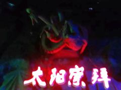 -太阳部落