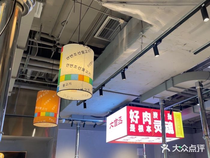 大官丞•朝鲜族炭火烤肉•延边黄牛肉(沙河万达店)图片