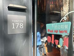-TonTon(永康路店)