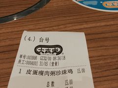 账单-大家乐(广州番禺祈福店)