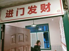 门面-聂发财重庆江湖菜(解放碑店)