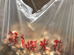 -酥香爆米花(金钟路店)