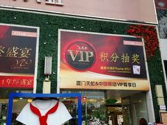 -厦门大西洋天虹百货商场