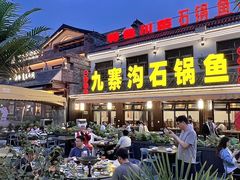 -九寨沟石锅鱼(沣峪口二十年店)