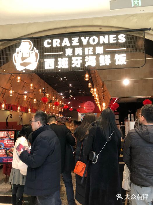 CRAZYONES克芮旺斯西班牙餐厅(苏州中心店)门面图片