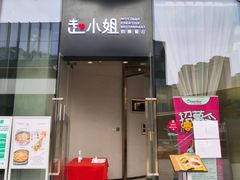 门面-赵小姐丨新中餐(曲江店)