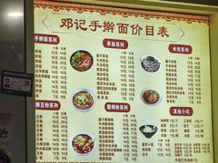 -邓记手擀面(桃花源店)