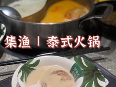 海鲜2人套餐（含锅底）-集渔·泰式海鲜火锅(科华店)