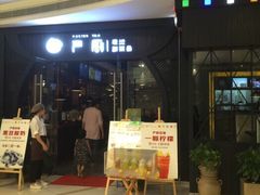 -严厨老坛酸菜鱼(吴江万宝店)