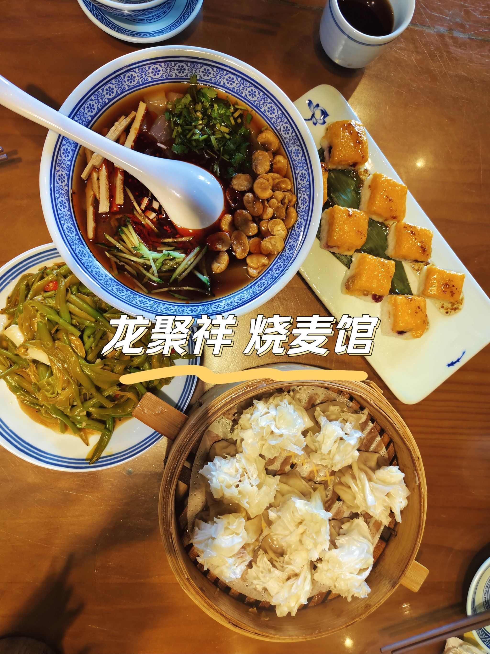周末特种兵旅行之山西龙聚祥烧麦店