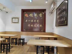 -糯米香(长江路店)