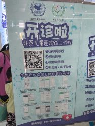 -首都医科大学附属北京儿童医院