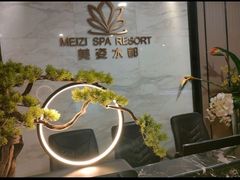 -美姿水荟美食水疗
