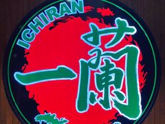 -一蘭拉面(尖沙咀店)