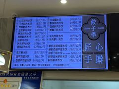 -饺子季水饺餐厅(新市街店)