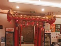 -全聚德(上海首店浦东店)