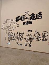 -疯狂的麦咭(长沙店)