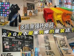 -多抓鱼循环商店(虹桥天地店)