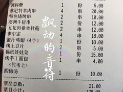 账单-丰茂烤串(六里桥店)