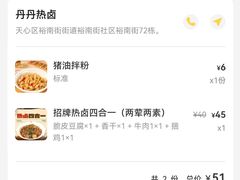 -丹丹热卤·长沙小吃(东瓜山店)