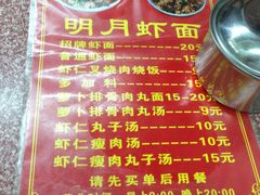 -明月虾面(厦禾路店)