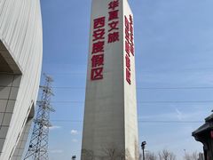 -华夏文旅海洋公园