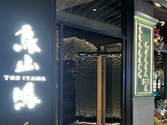 门面-鸟山鸣·日料食堂(王府井店)