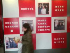 -闫家驴肉老店(华电一校店)