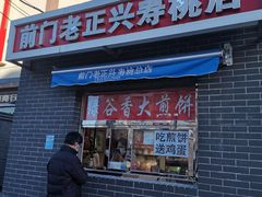 门面-前门老正兴总店