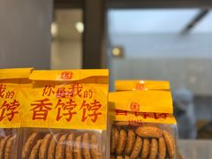 -祥禾饽饽铺·中式糕点(北京来福士店)