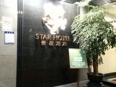 android_upload_pic-广州景星酒店