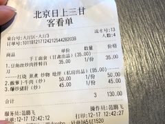 账单-日上三甘(三里屯店)