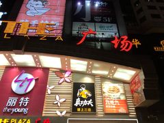 -天娱广场