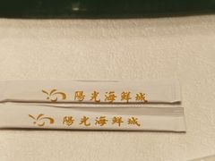-阳光海鲜城(太仓万达店)