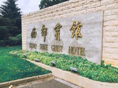 -西郊宾馆-地面停车场