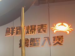 -胖哥俩肉蟹煲(梅溪步步高店)