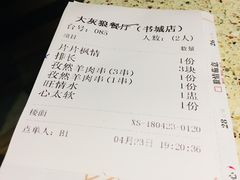 账单-大灰狼(中心书城店)