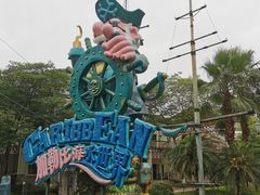 -重庆海昌加勒比海水世界