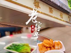 油菜-穗银肠粉店(东川路店)
