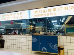 -米香居新鲁味·水饺餐厅