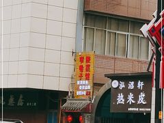-窄巷子陕菜馆·地道陕西菜(粉巷店)