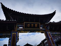 -大理古城