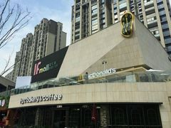 -麦当劳(塔园路店)