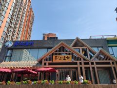 门面-丹江渔村(望京店)