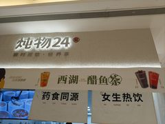 -炖物24章·顺时轻养茶(黄龙店)