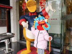 -西安烤鸭店(369烤鸭王店)