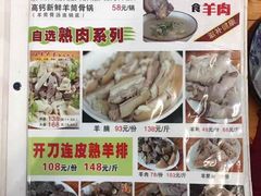 -光明清汤羊(宝业路店)
